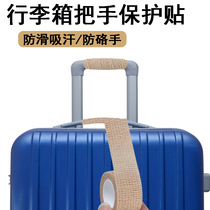 Trolley suitcase handle protective cover suitcase suitcase bag accessories handle anti-static anti-slip wrapping tape