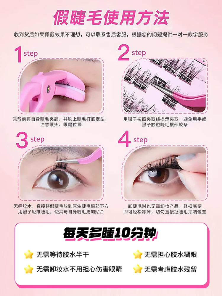 Glue, multi-use false eyelashes for eyelashes solar-powered, without glue