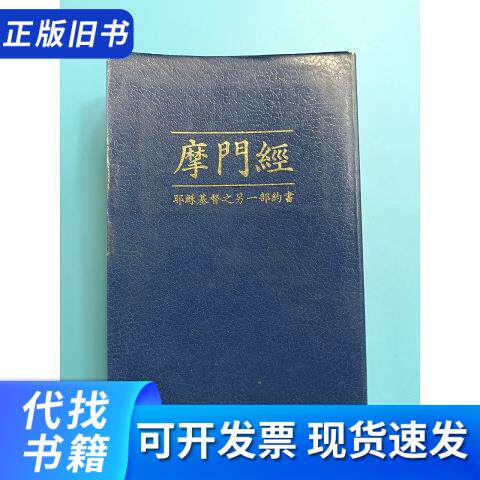 (正版)摩门经吉林大学出版社曲艳丽