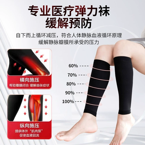 Медицинские варикозные носки вен эластичные носки, носки с давлением теленка, беременные женщины Медицинская помощь.