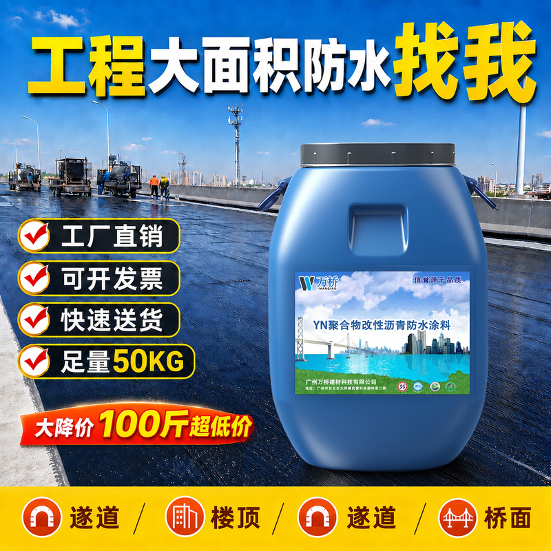 Yn Polymer Modified Asphalt Waterproof Coating for Bridge Decks, Tunnels, and Roof Leak Repair, Cement-Based Waterproof Elastic Coating Yn Polymer Modified Asphalt Waterproof Coating for Bridge Decks, Tunnels, and Roof Leak Repair, Cement-Based Waterproof Elastic Coating