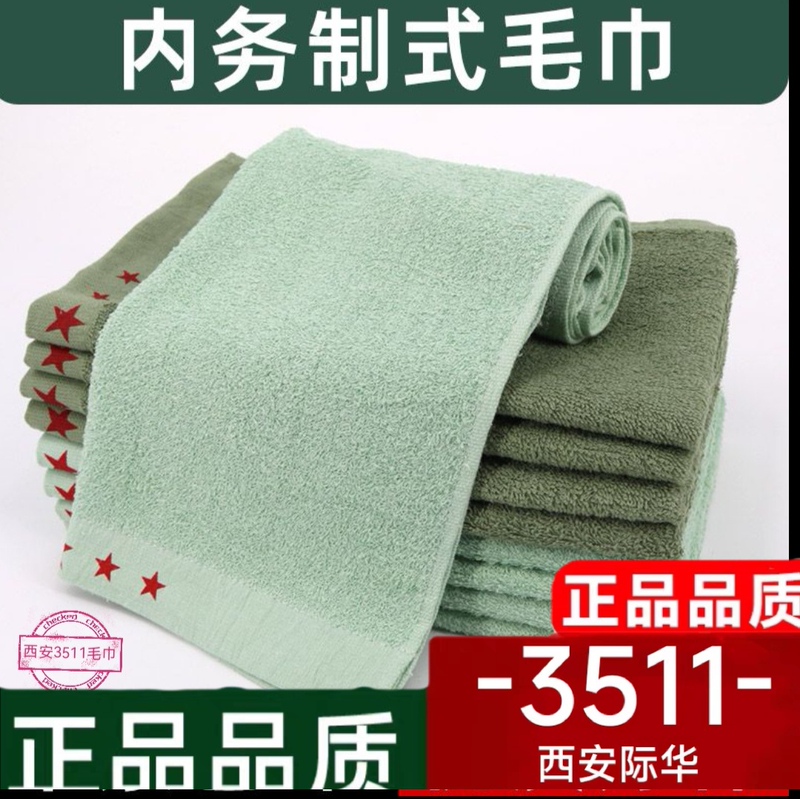 Xi'An 3511 Five-Star Towel, Military Training Dormitory, Military Green, Face-Washing, Lint-Free, Genuine, Pure Cotton Towel for Wiping Face Xi'An 3511 Five-Star Towel, Military Training Dormitory, Military Green, Face-Washing, Lint-Free, Genuine, Pure Cotton Towel for Wiping Face