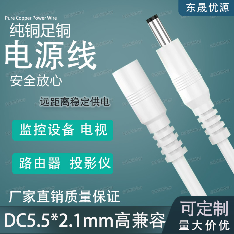 Dc5.5*2.1Mm Male-Female Extension Cable for Monitoring Equipment, Tv, Router, Projector Connection Cable, Pure Copper, Extended Length