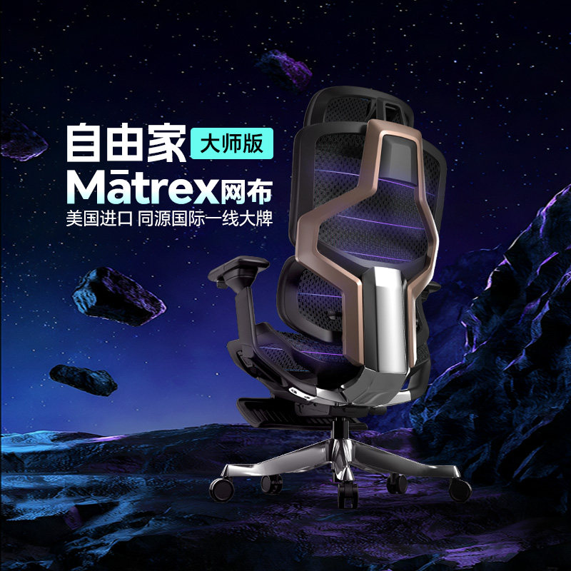 ENOVA自由家人体工学椅办公舒适电脑椅学习支撑电竞撑腰设计座椅