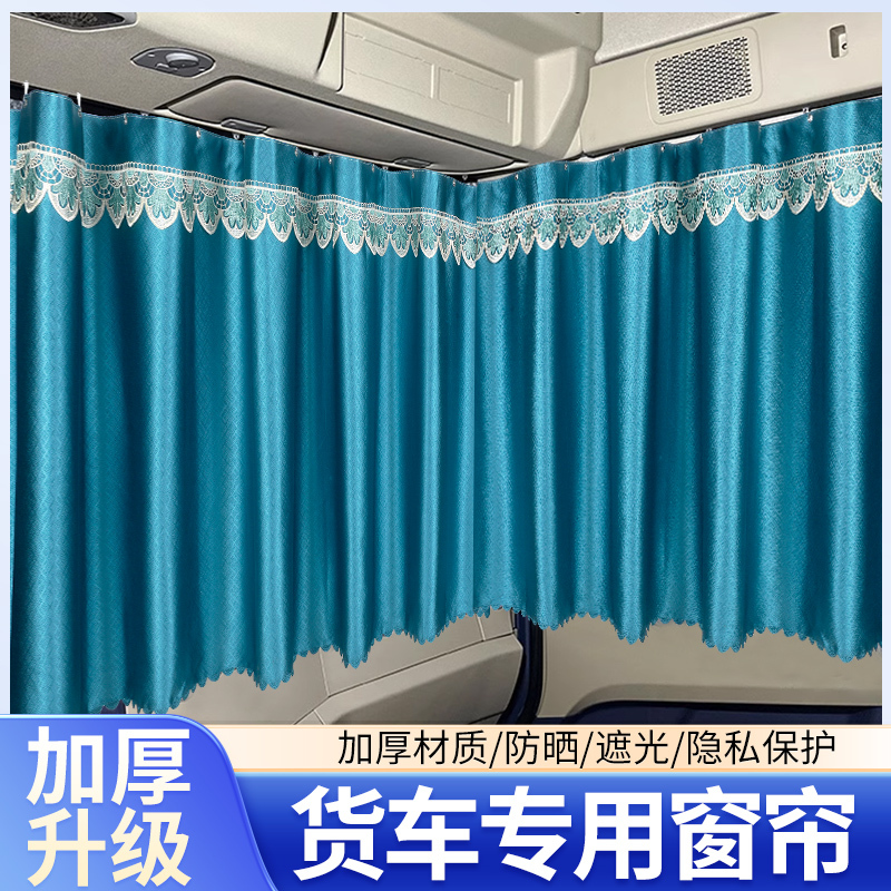 Universal Truck Curtains, Thickened Sunshade Curtains, Sun Protection, Privacy Curtains for Jiefang, Howo, Auman, Shandeka, Dongfeng