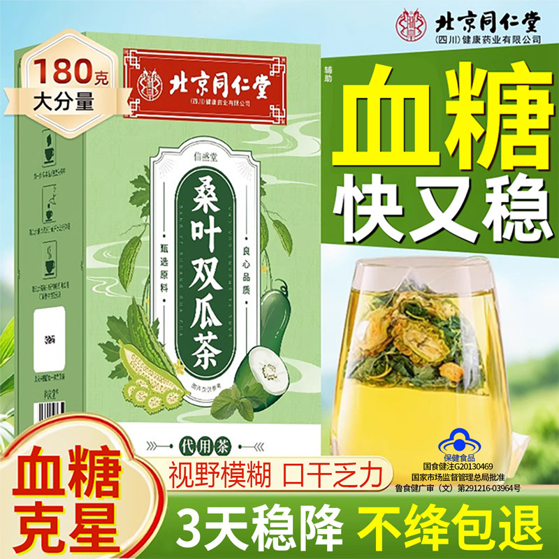 Mulberry Leaf, Bitter Melon, and Winter Melon Tea for Lowering Blood Sugar, Genuine Official Dual-Melon Tea with Proven Efficacy, Suitable for Middle-Aged and Elderly People to Brew in Water to Lower Blood Sugar Mulberry Leaf, Bitter Melon, and Winter Melon Tea for Lowering Blood Sugar, Genuine Official Dual-Melon Tea with Proven Efficacy, Suitable for Middle-Aged and Elderly People to Brew in Water to Lower Blood Sugar