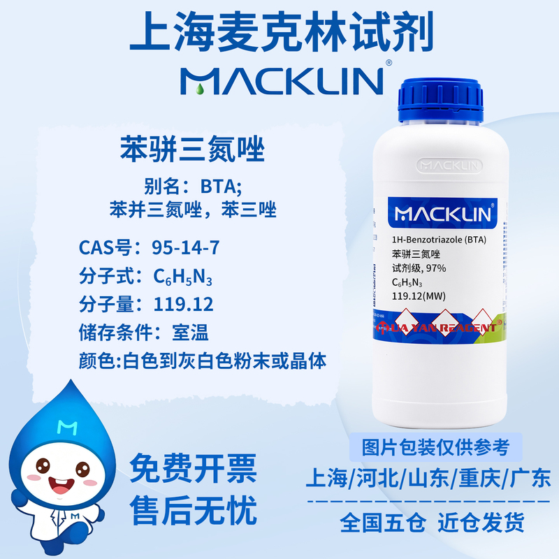 Mcklin Bta; Benzotriazole, Benzazole 97% Cas: 95-14-7 Experimental Research