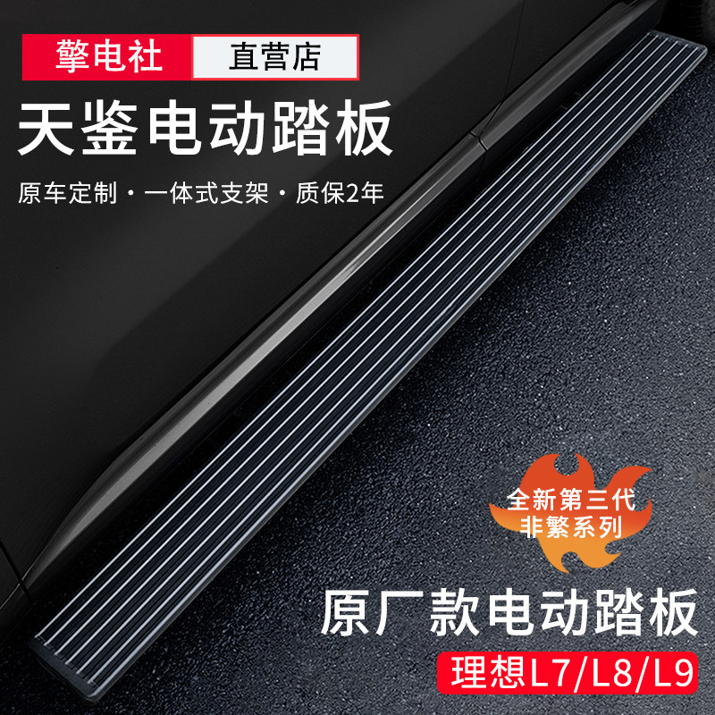 Ideal L8L9L7 Day Learning Non-Complex Electric Pedal Original Factory Section Aluminum Alloy Single-Flow Light Greeting Pennsylvania Foot Pedal Retrofit-Taobao