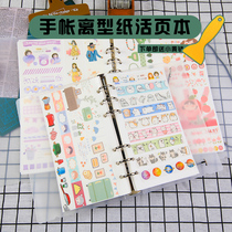 Simple art hand account tape storage double-sided release paper Loose-leaf release paper and paper tape storage diy guide book
