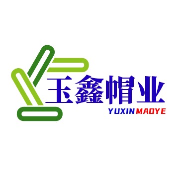 玉鑫帽业