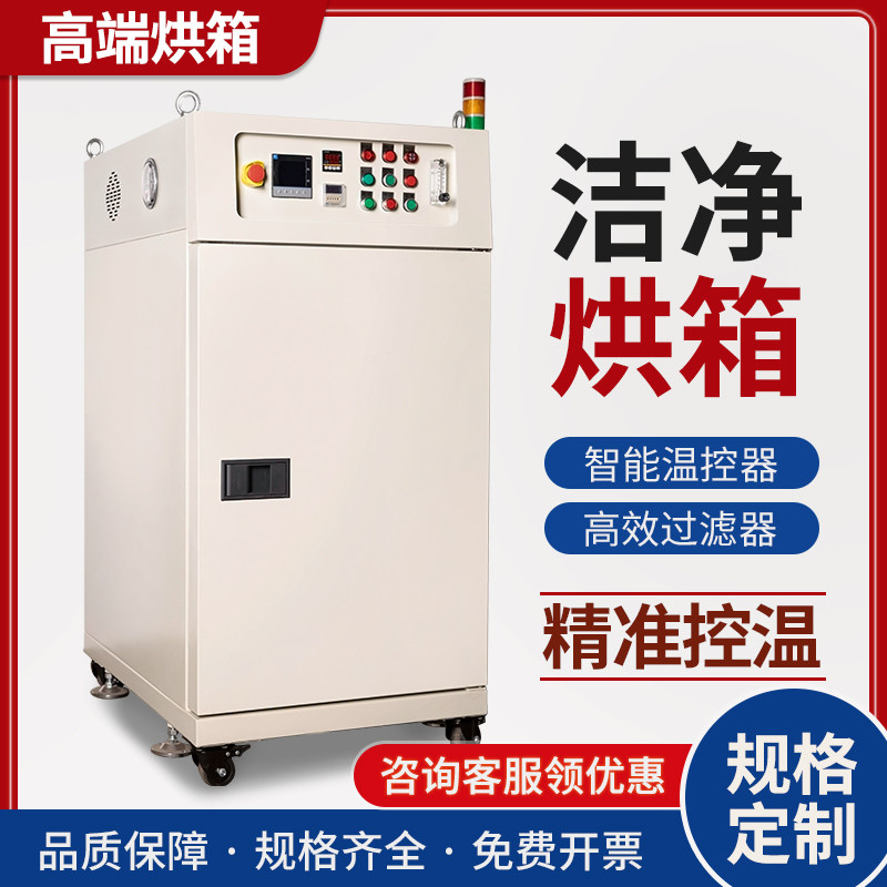 百级无尘烘箱高效过滤洁净工业级烤箱热循环不锈钢恒温干燥箱定制