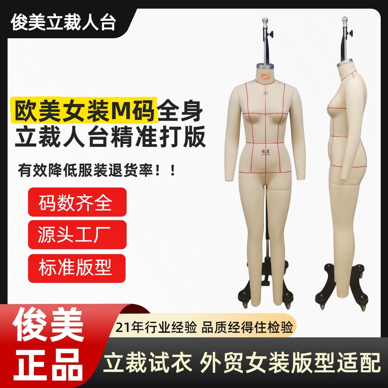 In-Stock Junmei Mannequin European and American Women's Clothing Mannequin Size m 38 Standard Three-Dimensional Cutting Pattern Fitting Medium Size Model In-Stock Junmei Mannequin European and American Women's Clothing Mannequin Size m 38 Standard Three-Dimensional Cutting Pattern Fitting Medium Size Model