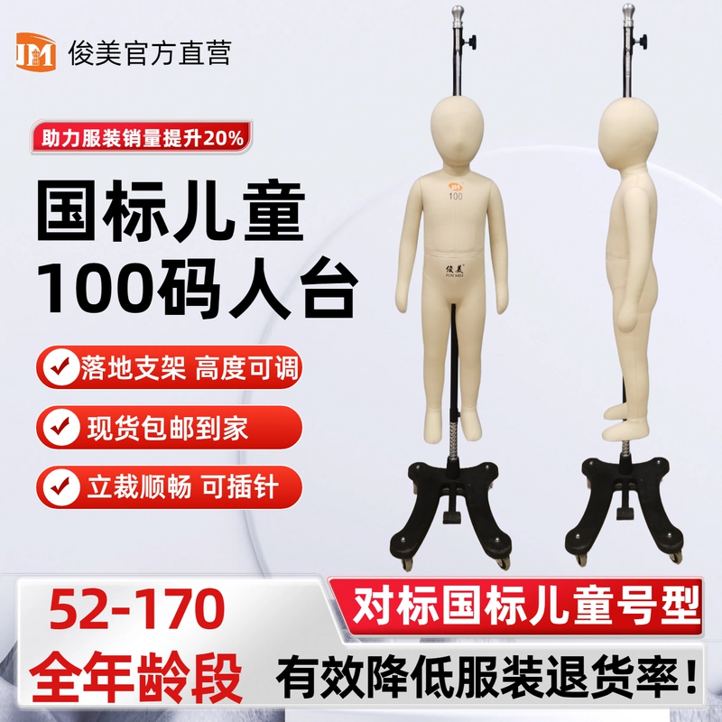 Elegant Tailoring Mannequin, Domestic Children's Clothing Full-Size Model Set (100 Sizes), Pattern Making and Design Model Elegant Tailoring Mannequin, Domestic Children's Clothing Full-Size Model Set (100 Sizes), Pattern Making and Design Model