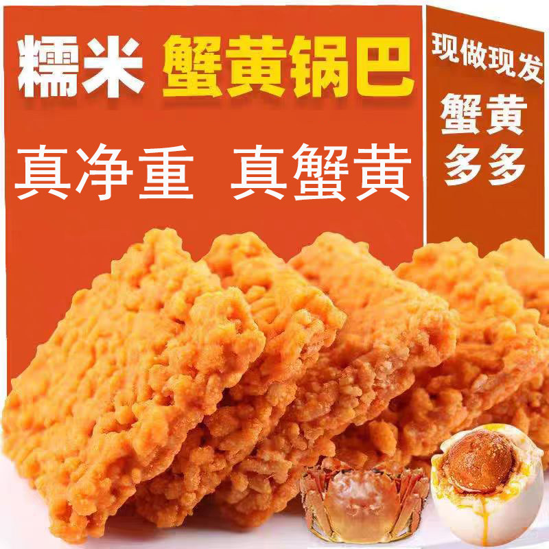 [Net Weight]Internet-Famous Glutinous Rice Crab Roe Crispy Snacks, Double-Sided Yellow Egg Yolk Crispy Snacks, Whole Box Snacks, Leisure Office Small Packages