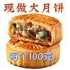 [100G Large Mooncake]New Arrival Large Mooncake, Traditional Handmade Old-Fashioned Five-Nut Mooncake, Cantonese Style with Multiple Flavors
