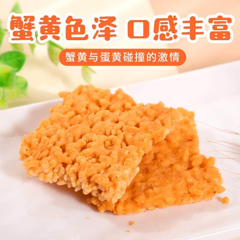 [Net Weight]Internet-Famous Glutinous Rice Crab Roe Crispy Snacks, Double-Sided Yellow Egg Yolk Crispy Snacks, Whole Box Snacks, Leisure Office Small Packages
