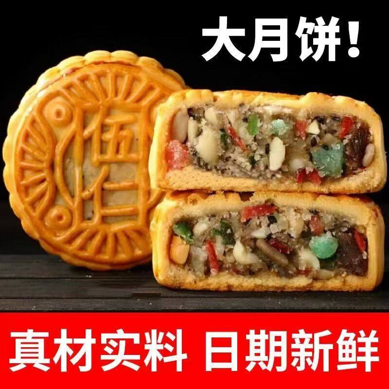 [100G Large Mooncake]New Arrival Large Mooncake, Traditional Handmade Old-Fashioned Five-Nut Mooncake, Cantonese Style with Multiple Flavors