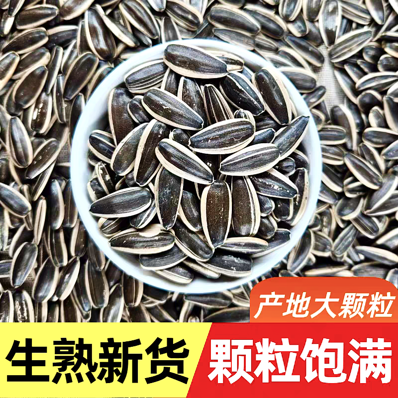 [This Year's New Sunflower Seeds]Original Flavor Sunflower Seeds, Cooked Sunflower Seeds, New Stock, Large Bag, Loose-Packed Raw Sunflower Seeds from Inner Mongolia