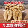 [Free and Cooked] New Arrival Large Walnut Kernels 500g Cooked Original Snacks for Pregnant Women Baked Thin-Skinned Paper-Skinned Walnuts