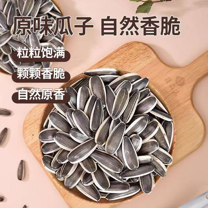 [This Year's New Sunflower Seeds]Original Flavor Sunflower Seeds, Cooked Sunflower Seeds, New Stock, Large Bag, Loose-Packed Raw Sunflower Seeds from Inner Mongolia