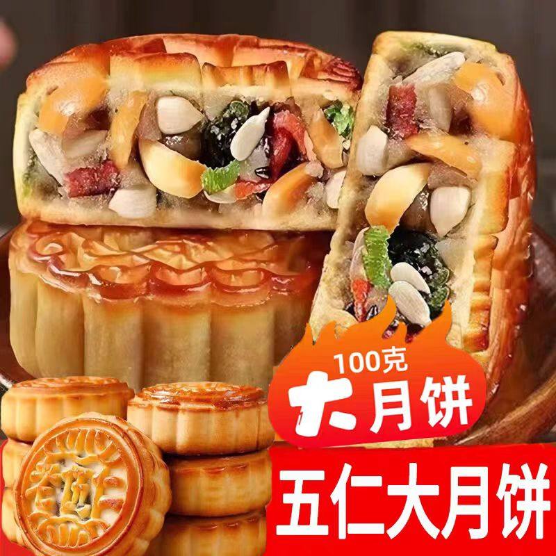 [100G Large Mooncake]New Arrival Large Mooncake, Traditional Handmade Old-Fashioned Five-Nut Mooncake, Cantonese Style with Multiple Flavors