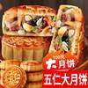 [100G Large Mooncake]New Arrival Large Mooncake, Traditional Handmade Old-Fashioned Five-Nut Mooncake, Cantonese Style with Multiple Flavors