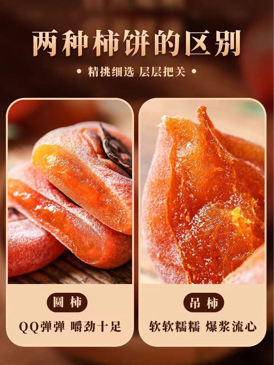 [New Arrival Large Fruit]Fuping Persimmon Cake Individually Packaged Soft and Glutinous with Juicy Center Fresh First Batch Persimmon Biscuits Fruit Snack