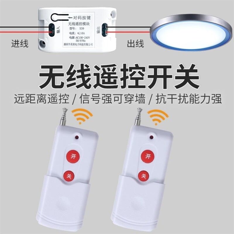Bull remote control switch free wiring 220v household ceiling lamp ordinary lamp LED lights and other kinds of appliances