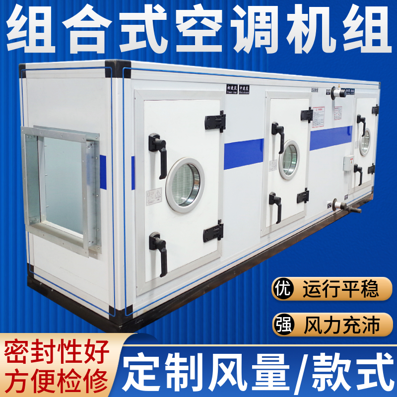 Modular Air Cabinet Central Air Conditioning Unit with Water Cooling and Heating, Constant Temperature and Humidity, Air Purification, Direct Expansion Fresh Air, Commercial Use Modular Air Cabinet Central Air Conditioning Unit with Water Cooling and Heating, Constant Temperature and Humidity, Air Purification, Direct Expansion Fresh Air, Commercial Use