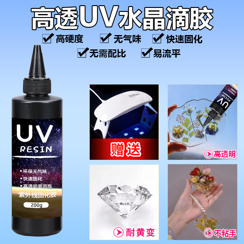 Uv Glue High Transparency Ultraviolet Light Curing Handmade DIY Flow Crystal Sealing Material Heat Shrink Film Mobile Phone Case