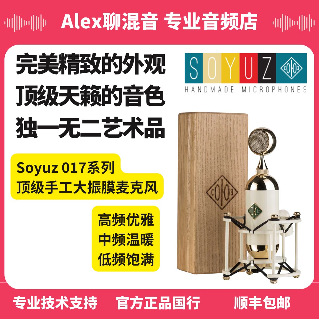 大振膜电子管麦克风如何选择？Soyuz SU-017 FET TUBE 的表现如何？