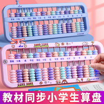 Abacus Elementary School Students Second Grade Maths Math Seven Beads Heart Count Children Small Abacus People Teaching Edition Standard 13 Stalls 15 Stalls