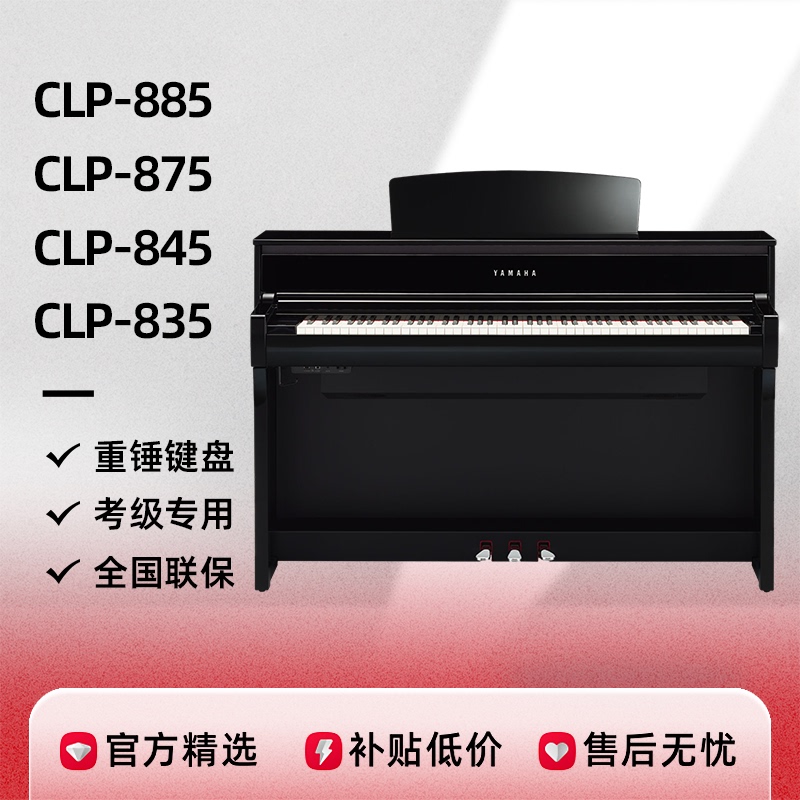 Yamaha Yamaha Electric Piano Clp835/845/875/885/825 Upright Digital Piano 88-Key Weighted Hammer