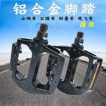 Mountain bike pedal aluminum alloy foot pedal dead Speed Car folding car electric bike universal pedal