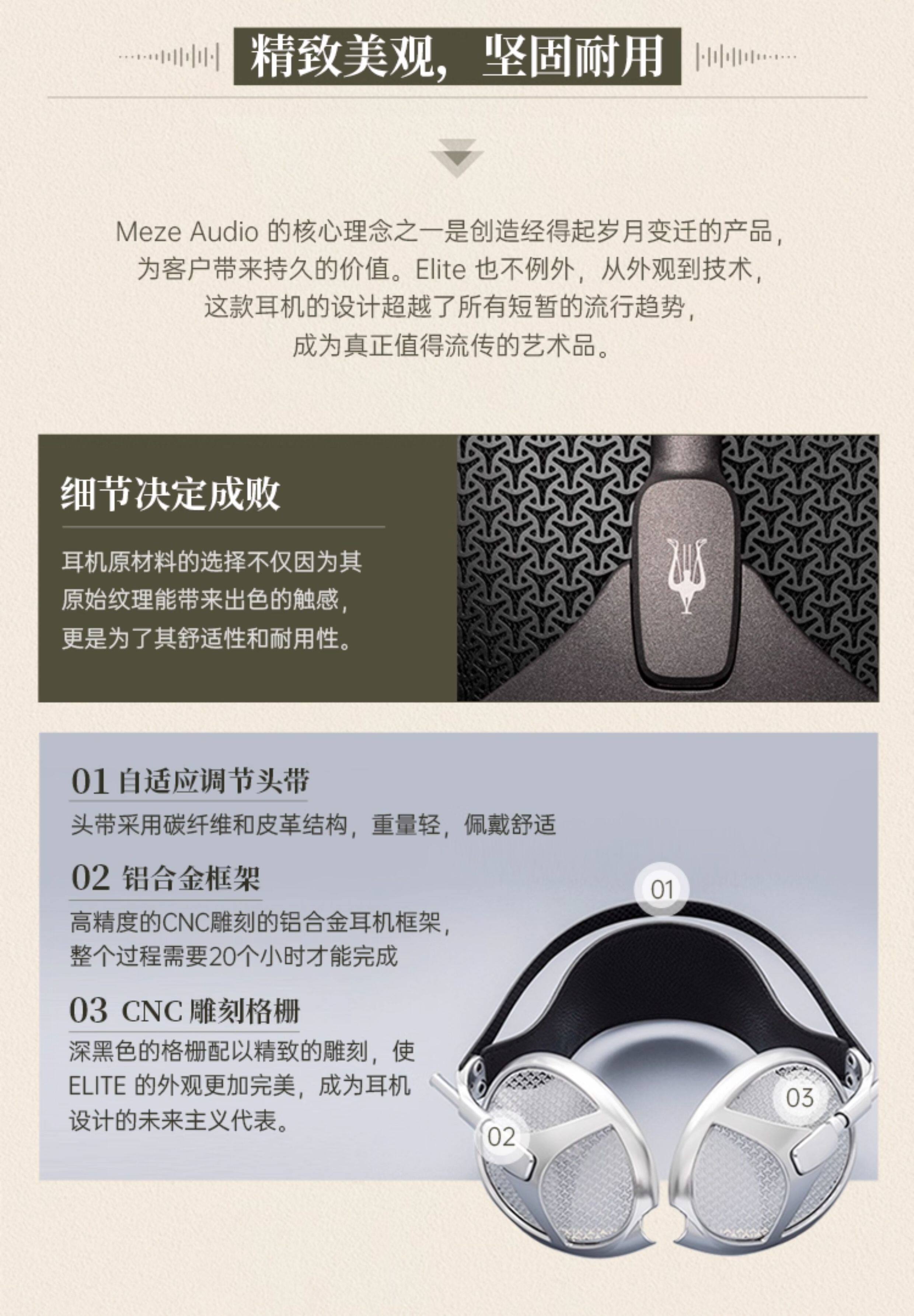 图片[5]-Meze Audio Elite伊利特-宸音商城 - 编曲混音资源站及官方在线商城