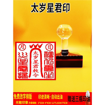 Tai Sui Xingjun Photosensitive automatic oil release. Tai Sui in the current year. Tai Sui in the new year.