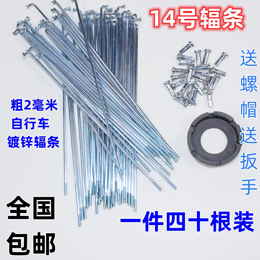 14ゲージ自転車用スチールワイヤー、12/14/16/24/26/28インチ自転車用スチールワイヤー、マウンテンバイク用スポーク、亜鉛メッキワイヤー40本