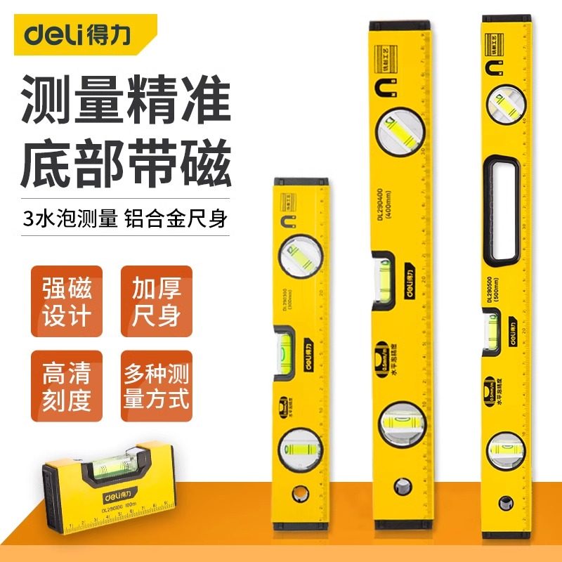 得力工具水平尺高精度平水尺靠尺小型铝合金防摔平衡仪强磁尺家用