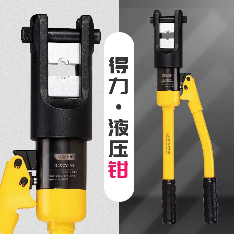 得力工具手动液压钳压接钳电线端子钳省力铜铝端子电缆线冷压钳