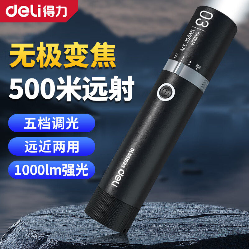 得力手电筒强光户外便携超亮可充电超长续航迷你家用远射白激光芯