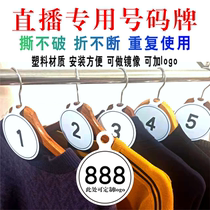 Douyin clothes hanger clothing live broadcast room number plate serial number product round hanging tag label card digital plate customization
