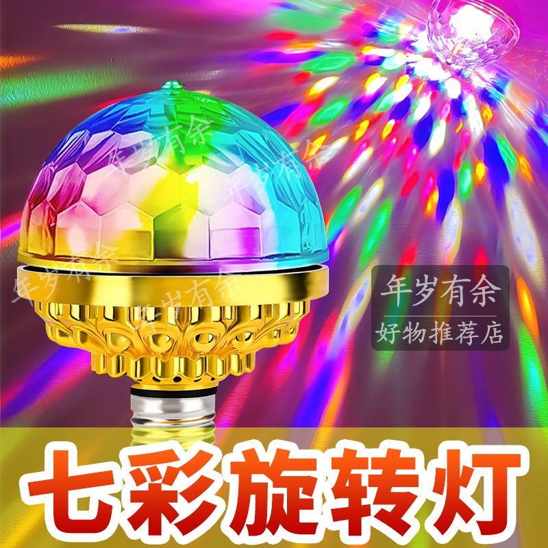 Colorful rotating lamp Home Trampoline Dancing Bench Bursting automatic magic Ball NEW RED ATMOSPHERE KTV FLASH BULB-Taobao