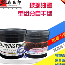 Sichuan ink Huiying glass metal screen printing pad printing ink screen version aluminum frame thinner washing screen water Huatai