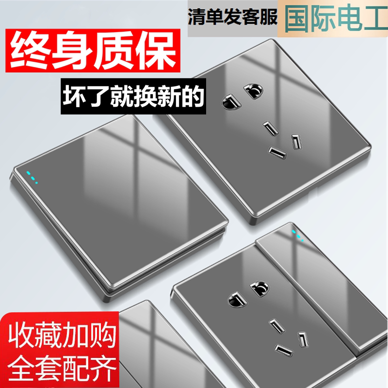International electrician opened double - controlled glass five - hole mirror acrylic gray switch power supply 86 socket panel household