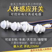 220v infrared human body sensor switch small head module embedded concealed probe transmits intelligent delayed light sound in the corridor