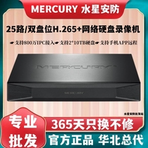 Mercury Security 25-channel dual-disk network hard disk video recorder MNVR825 HD monitoring host box 800w