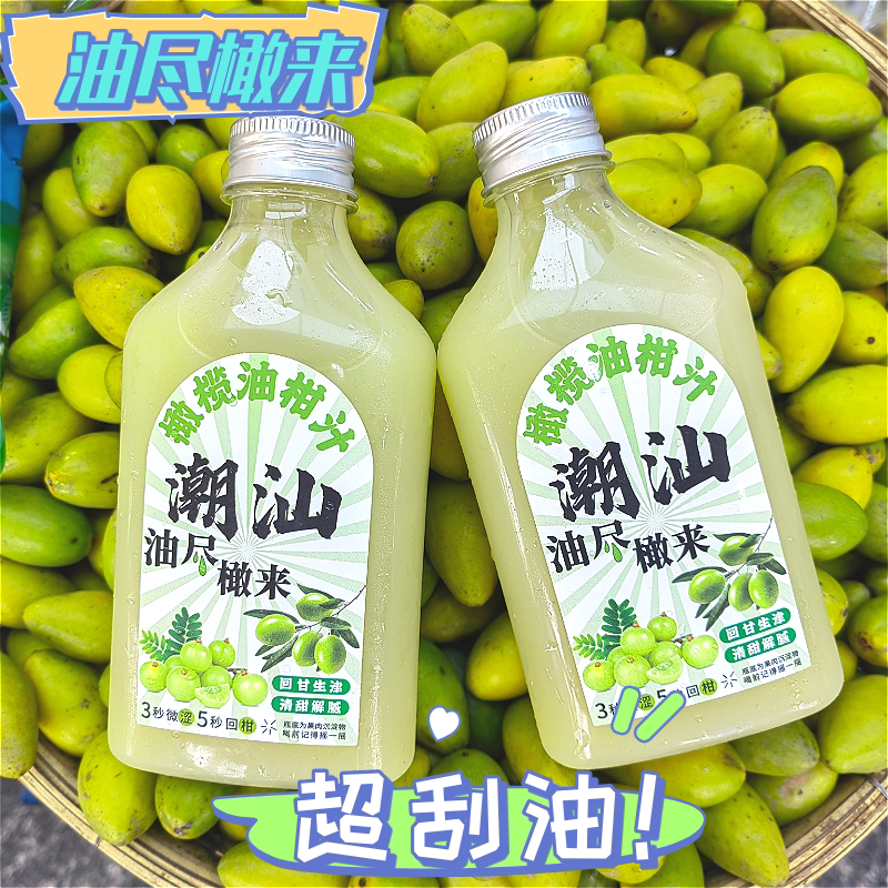 潮汕手作油柑橄榄汁：100%鲜榨无糖，清新解腻，舌尖上的潮汕味道！-油甘果-淘宝好物网