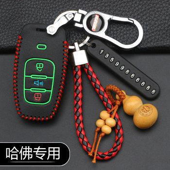 Great wall harvard h6/h2/m6/h7 key cover haval h6 coupe sports version special leather car key cover