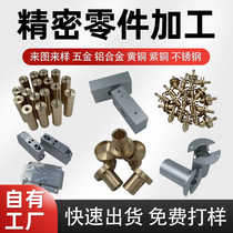 Aluminum alloy copper brass red copper carbon steel stainless steel machining customization CNC precision non-standard parts customization