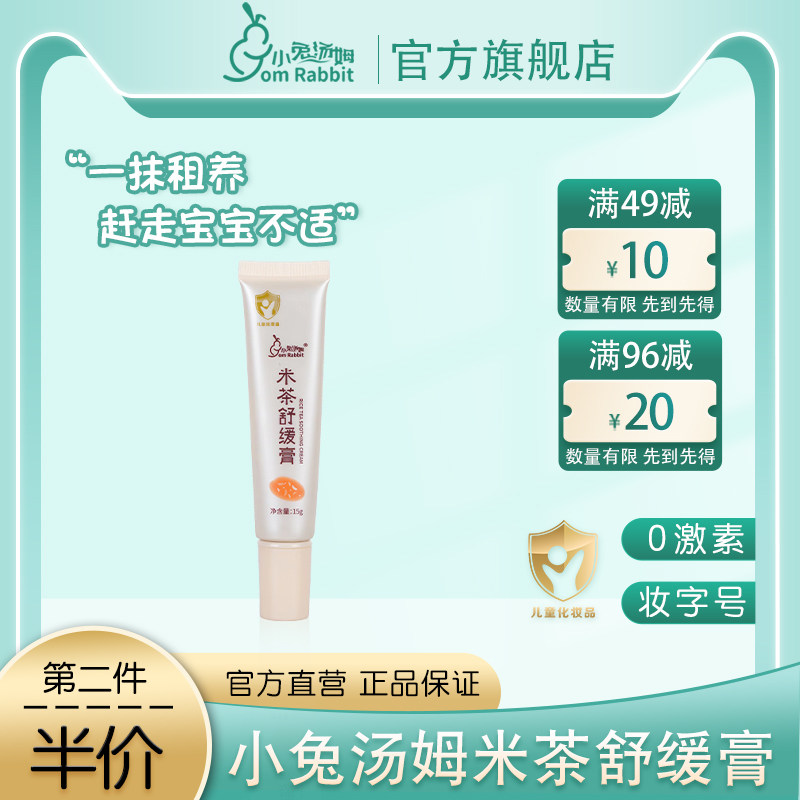 Tea Tree Rabbit Cream Tommy rabbit tea soothing balm: 👶 The gentle guardian of baby's skin ...